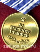 ЗА ВЕРНОСТЬ ВМФ